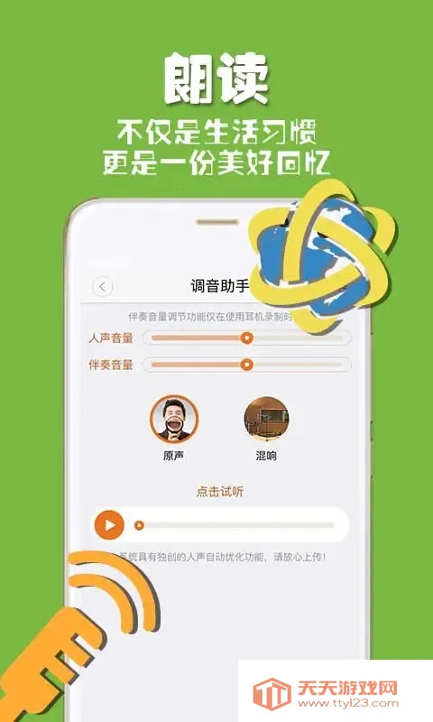 朗读者2025官方最新版本v1.3.19 手机版截图1