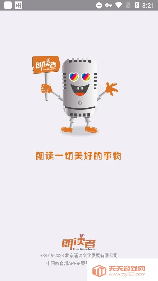 朗读者2025官方最新版本v1.3.19 手机版截图0