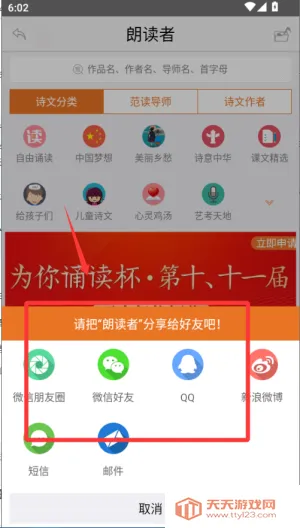 朗读者2025官方最新版本 朗读者2025官方最新版本