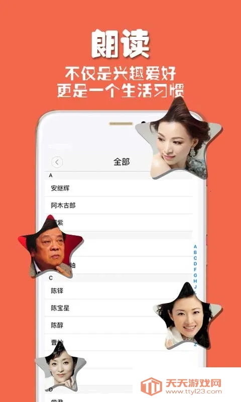 朗读者2025官方最新版本v1.3.19 手机版截图2