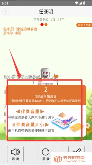 朗读者2025官方最新版本 朗读者2025官方最新版本