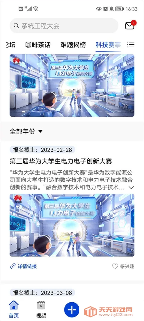 �ƴ����˼��(�Ƽ�ѧ������)v1.4.9 ��׿���ͼ2