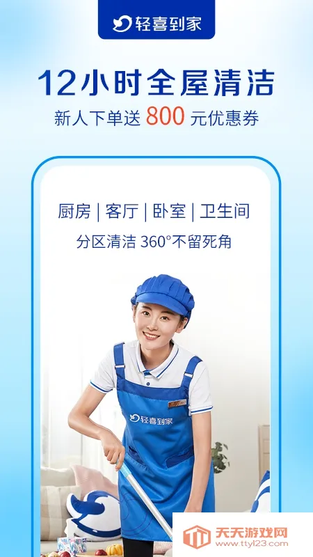 轻喜到家(到家生活服务)v2.8.4 免费版截图0