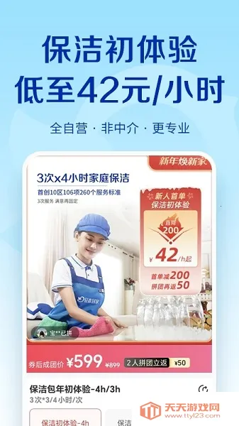 轻喜到家(到家生活服务)v2.8.4 免费版截图2