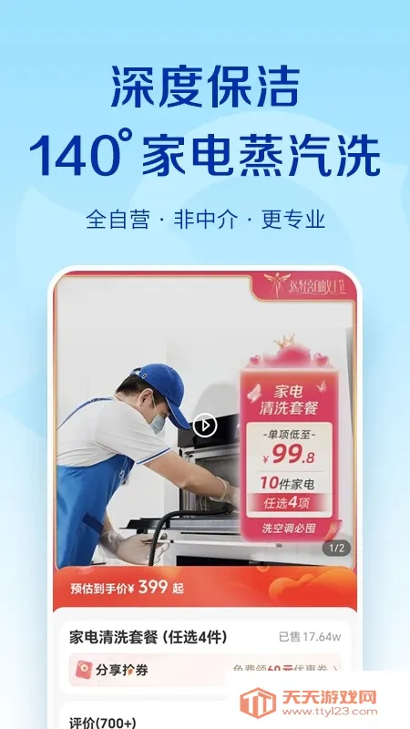 轻喜到家(到家生活服务)v2.8.4 免费版截图1