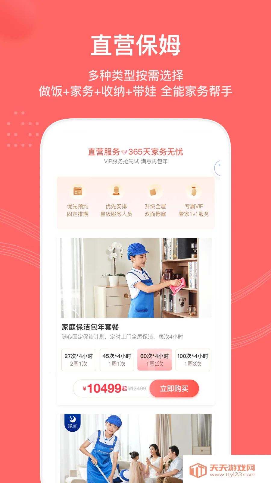 轻喜到家(到家生活服务)v2.8.4 免费版截图3