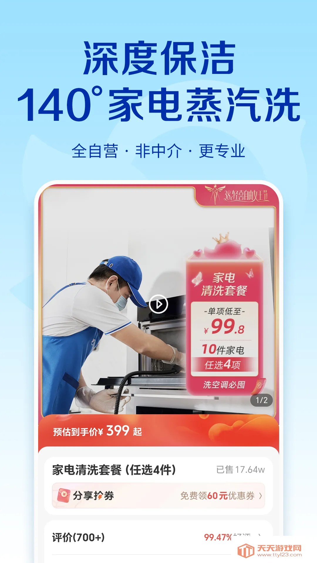 轻喜到家(到家生活服务)v2.8.4 免费版截图4