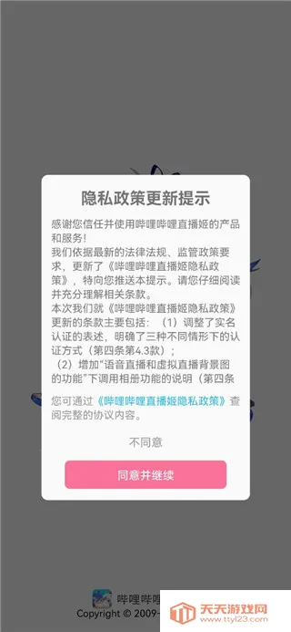 哔哩哔哩直播姬2025官方正版 哔哩哔哩直播姬2025官方正版