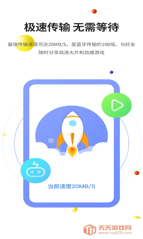 51闪传2025下载安装v3.1.6 安卓版截图1