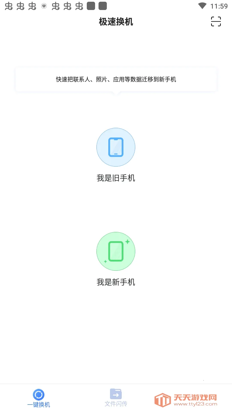 51闪传2025下载安装v3.1.6 安卓版截图0