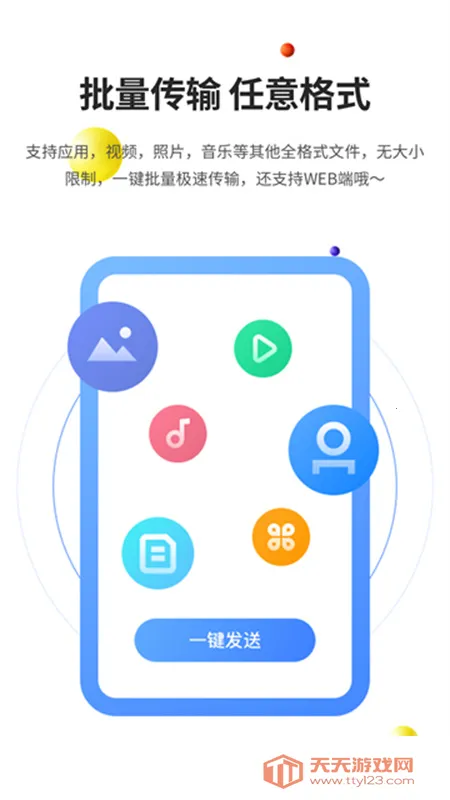 51闪传2025下载安装v3.1.6 安卓版截图4