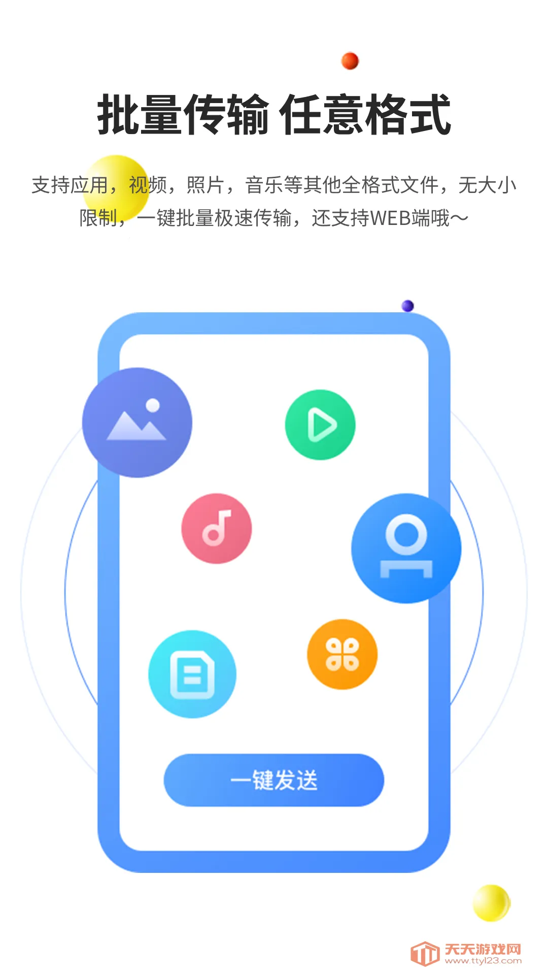 51闪传2025下载安装v3.1.6 安卓版截图3