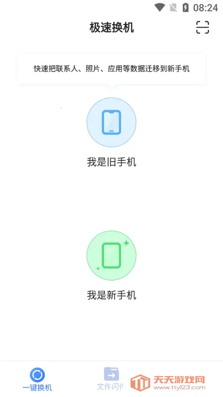 51闪传2025下载安装v3.1.6 安卓版截图2