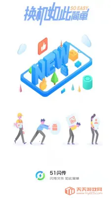 51闪传2025下载安装 51闪传2025下载安装