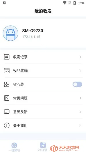 51闪传2025下载安装 51闪传2025下载安装