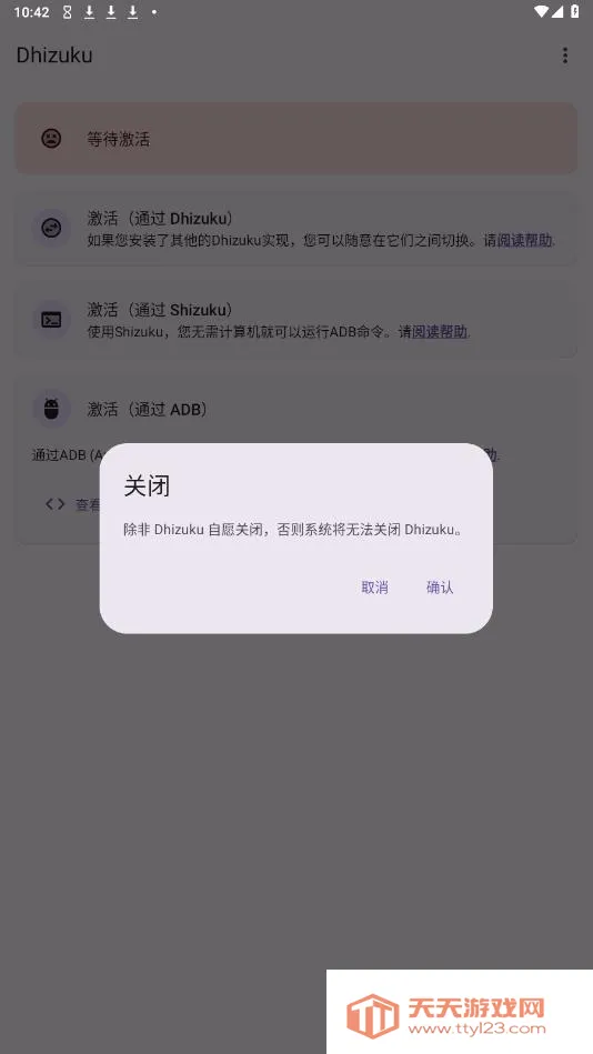 Dhizuku(��׿Ȩ�޹���)v2.11 �ֻ����ͼ1