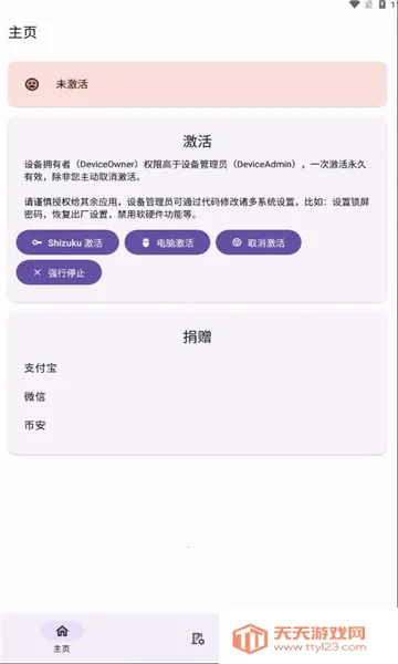 Dhizuku(��׿Ȩ�޹���)v2.11 �ֻ����ͼ0