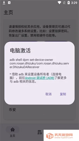 Dhizuku(��׿Ȩ�޹���)v2.11 �ֻ����ͼ2