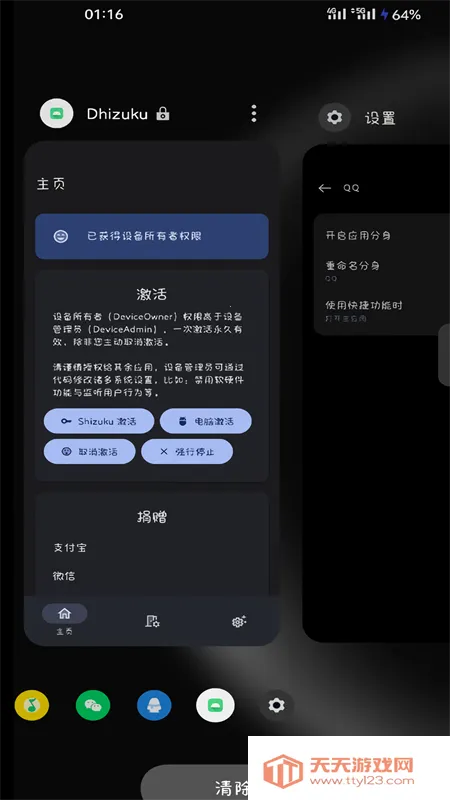 Dhizuku(��׿Ȩ�޹���)v2.11 �ֻ����ͼ3