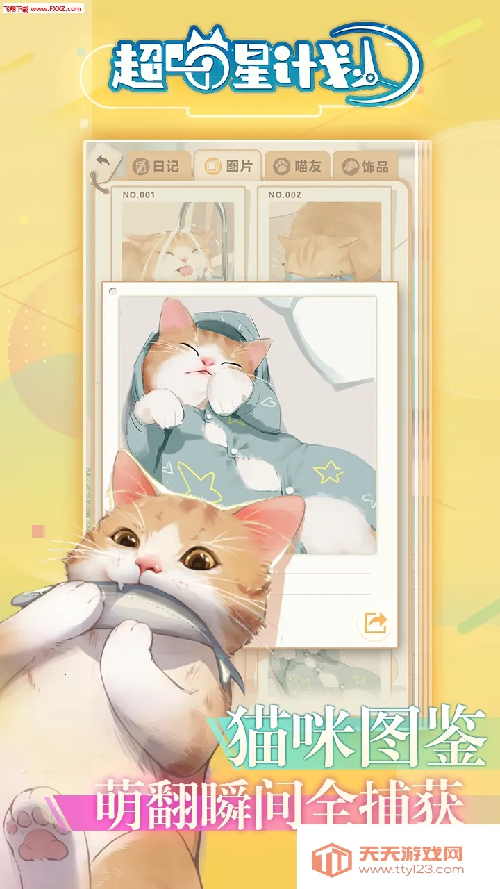 �����Ǽƻ�2025�ٷ�����v55219 ��׿���ͼ1