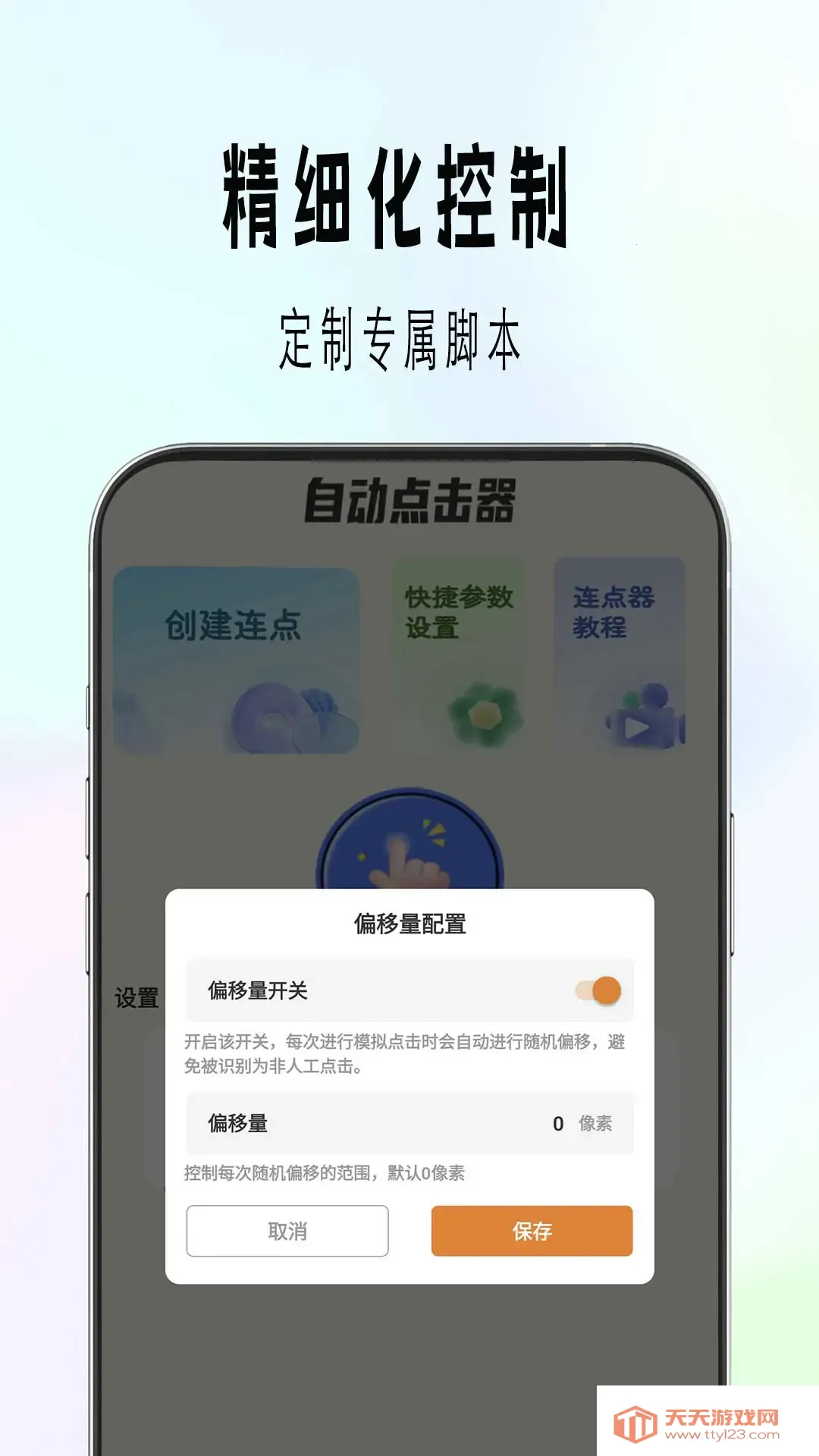 �Զ���������(�Զ���������)v1.0.3 ��Ѱ��ͼ2