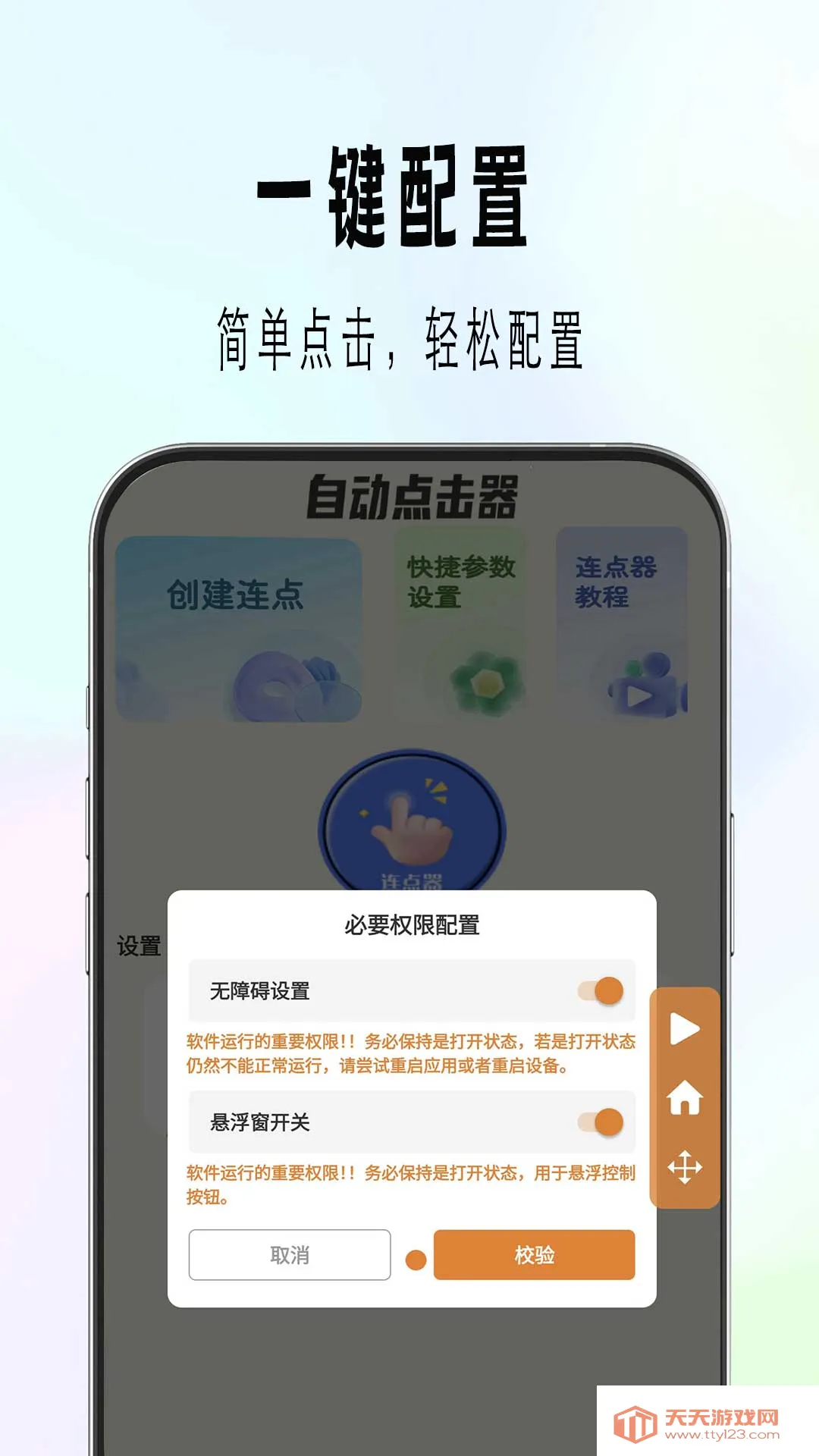 �Զ���������(�Զ���������)v1.0.3 ��Ѱ��ͼ1