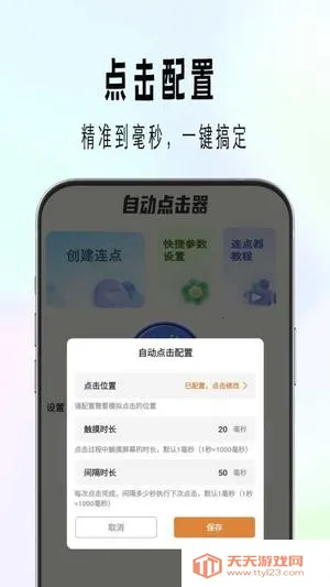 �Զ���������(�Զ���������)v1.0.3 ��Ѱ��ͼ4