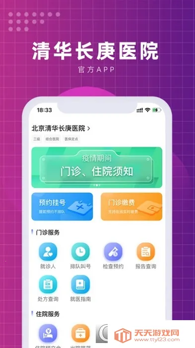 廪ҽԺ2025ٷv3.0.7 ֻͼ0