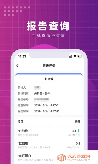 廪ҽԺ2025ٷv3.0.7 ֻͼ2