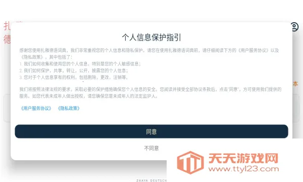 扎雅德语词典2025最新版本v1.61.1 官方正版截图2