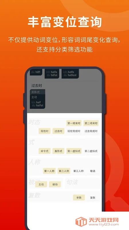扎雅德语词典2025最新版本v1.61.1 官方正版截图4