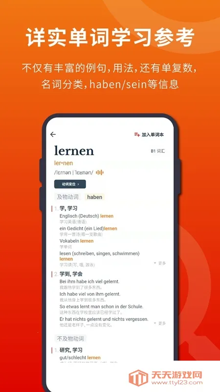 扎雅德语词典2025最新版本v1.61.1 官方正版截图3