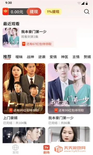 爱看剧场(免费短剧观影)v10.0.2 免费版截图1