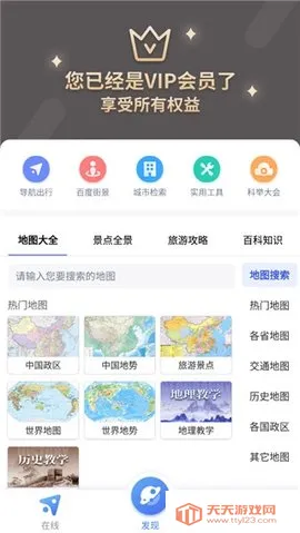 �й����ӵ�ͼ(�๦�ܵ�ͼ)v3.26.1 �ֻ����ͼ3