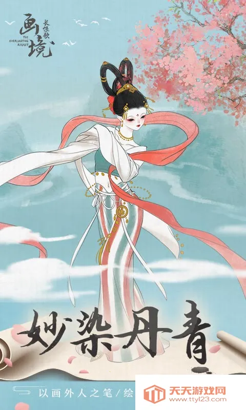 画境长恨歌(诗词解谜游戏)v1.0.3314 官方正版截图1