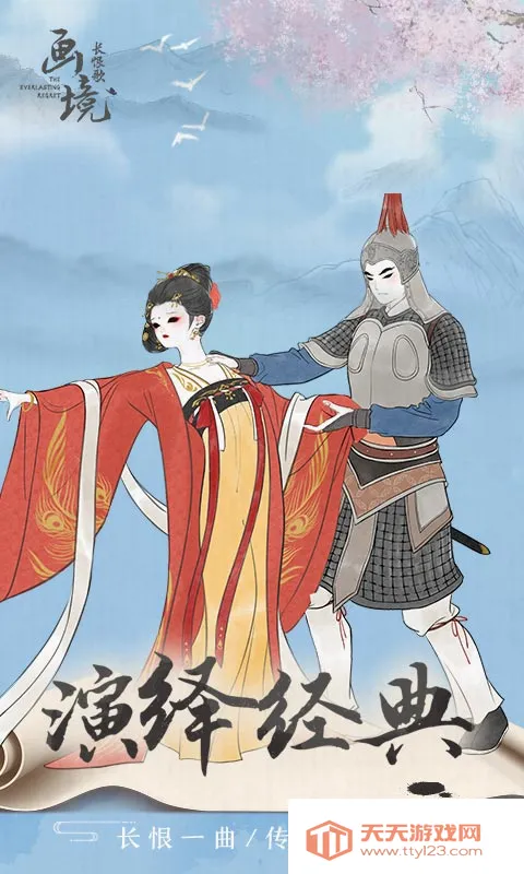 画境长恨歌(诗词解谜游戏)v1.0.3314 官方正版截图2