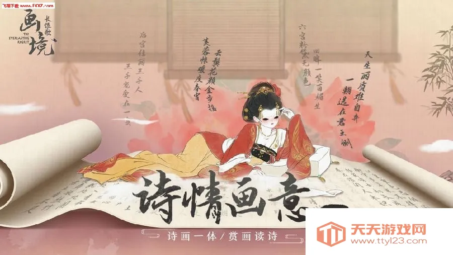 画境长恨歌(诗词解谜游戏) 画境长恨歌(诗词解谜游戏)