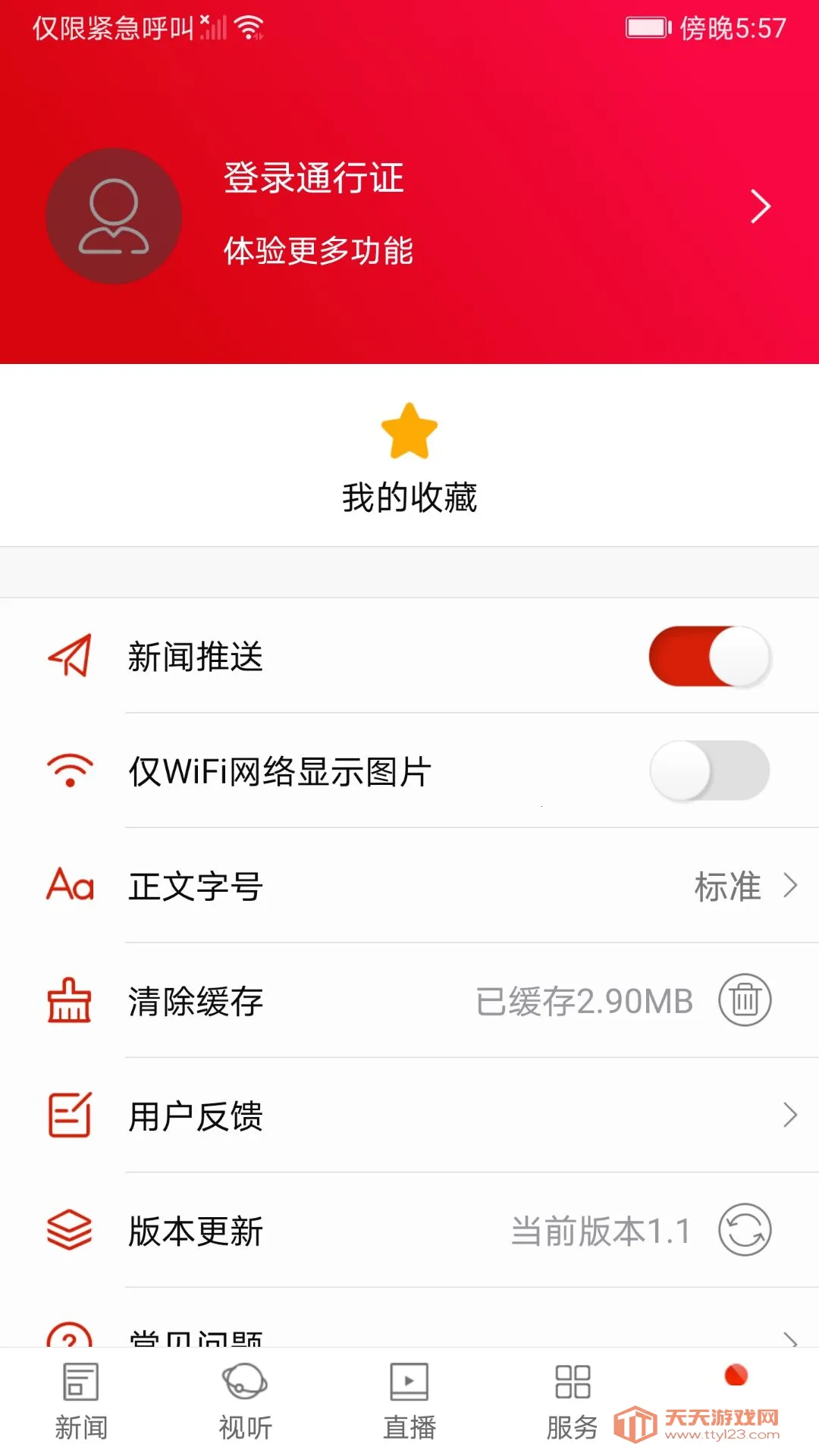 华容2025下载安装v1.4 安卓版截图3