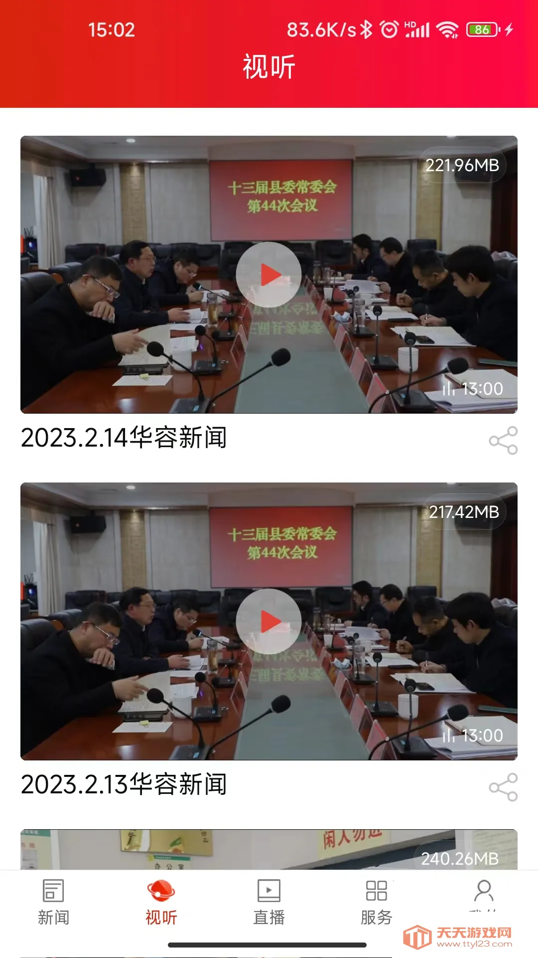 华容2025下载安装v1.4 安卓版截图2