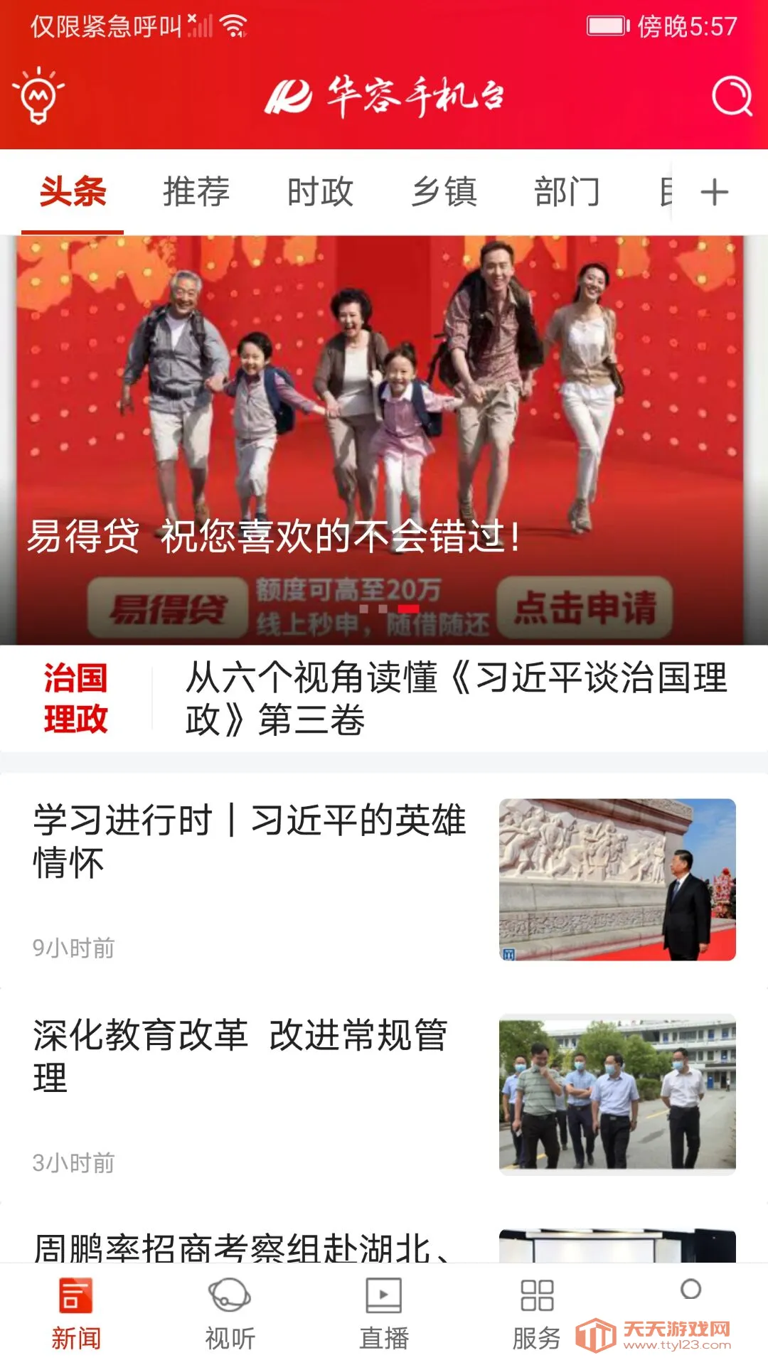 华容2025下载安装v1.4 安卓版截图0