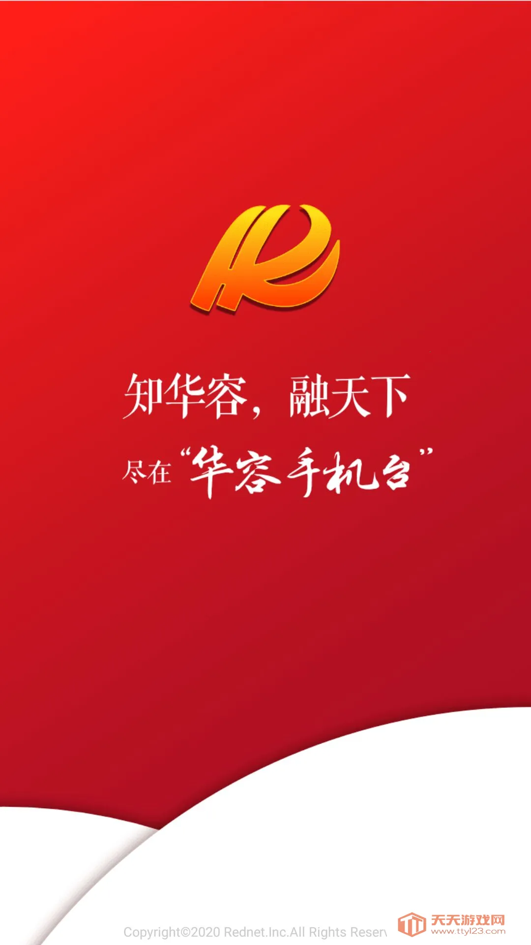 华容2025下载安装v1.4 安卓版截图1