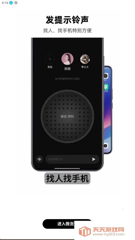 微泡泡2025官方正版v6.5.17 官方正版截图0