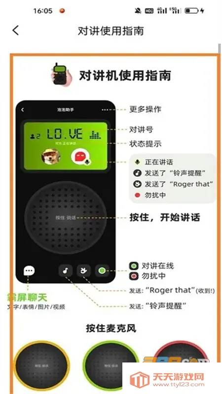 微泡泡2025官方正版v6.5.17 官方正版截图1