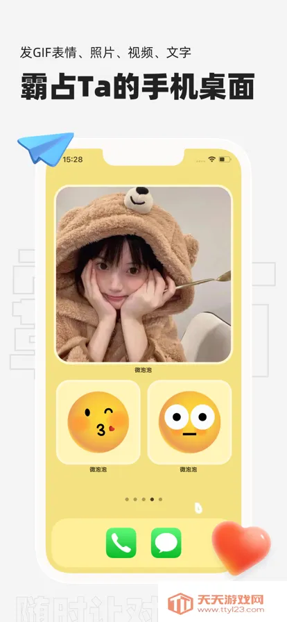 微泡泡2025官方正版v6.5.17 官方正版截图4