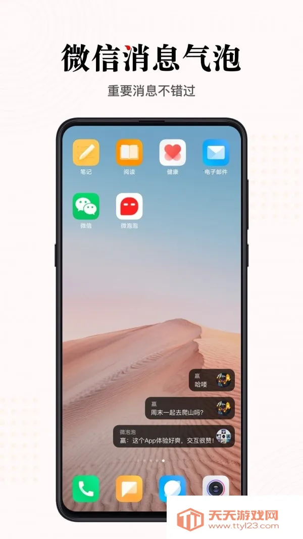 微泡泡2025官方正版v6.5.17 官方正版截图2