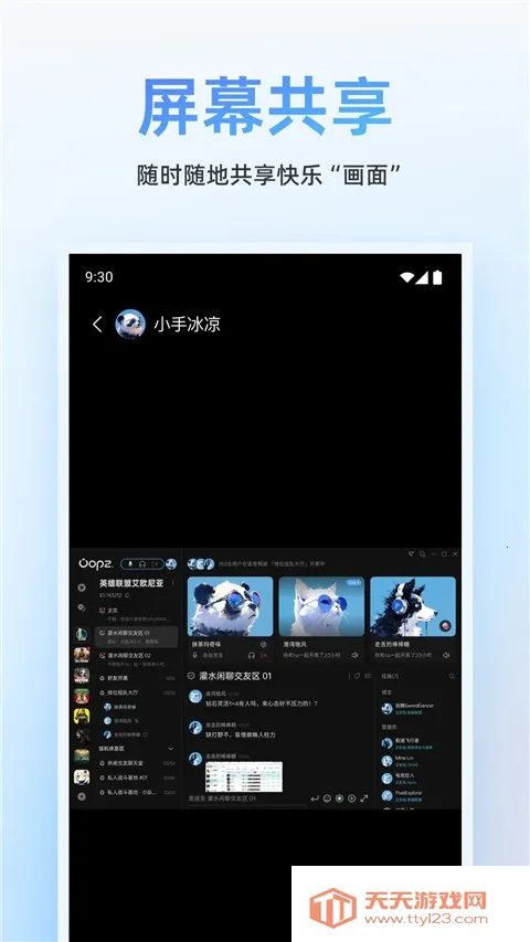 Oopz��׿���ֻ���v1.0.3 �ٷ������ͼ4