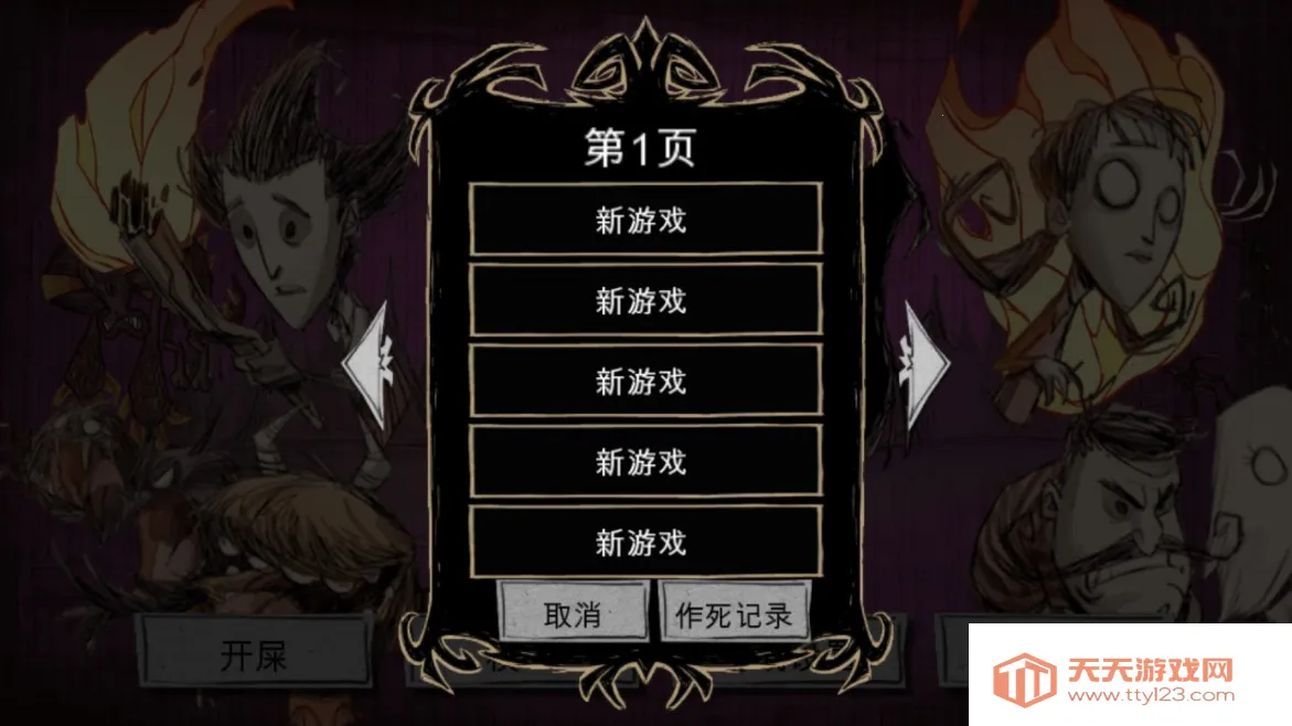 饥荒新世纪2025下载安装v1.12 手机版截图2