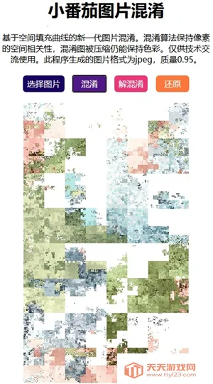 小番茄混淆解析工具(图片加密还原)v1.1 免费版截图1