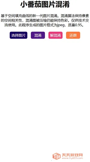 小番茄混淆解析工具(图片加密还原)v1.1 免费版截图2