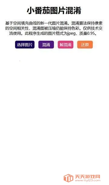 小番茄混淆解析工具(图片加密还原) 小番茄混淆解析工具(图片加密还原)